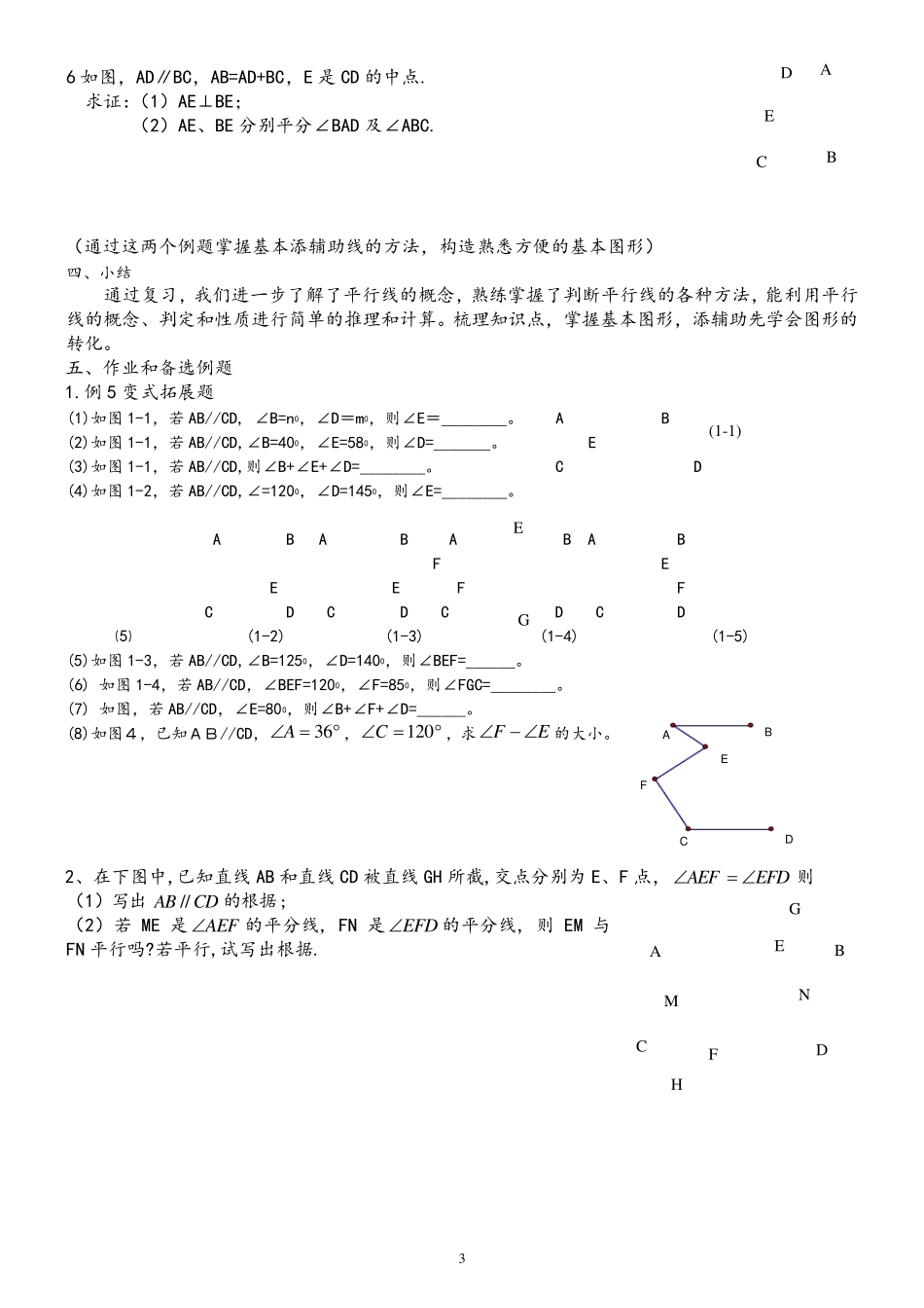 浙教版七年级下数学知识点+经典题目_第3页