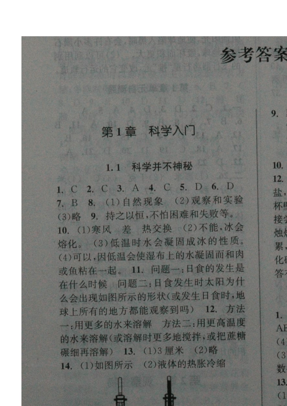 浙教版七年级上册科学同步课时特训答案_第1页