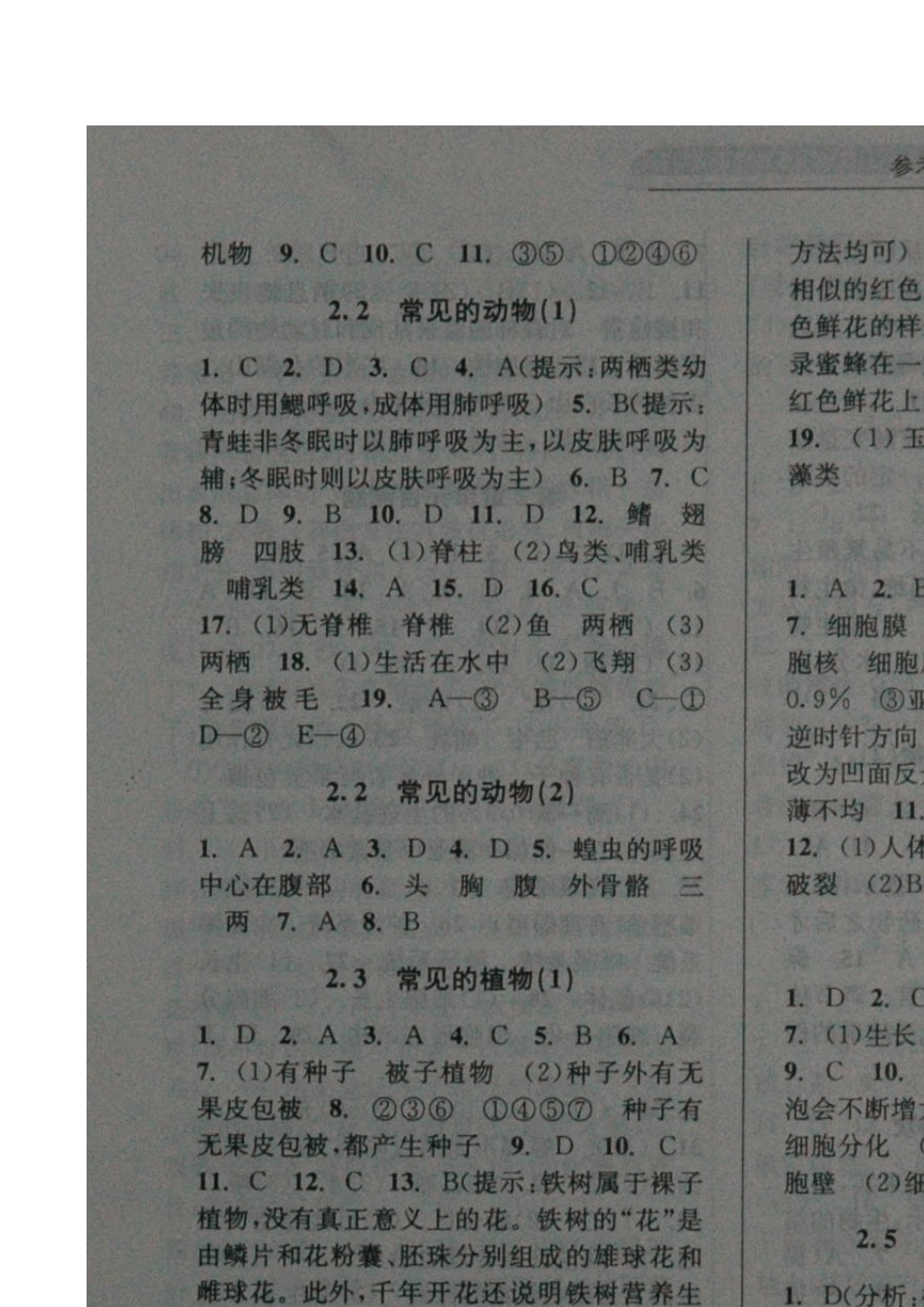 浙教版七年级上册科学同步课时特训答案_第3页