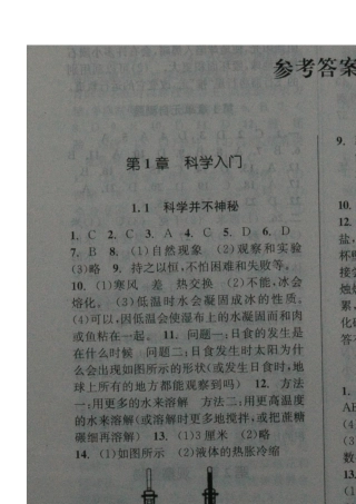 浙教版七年级上册科学同步课时特训答案