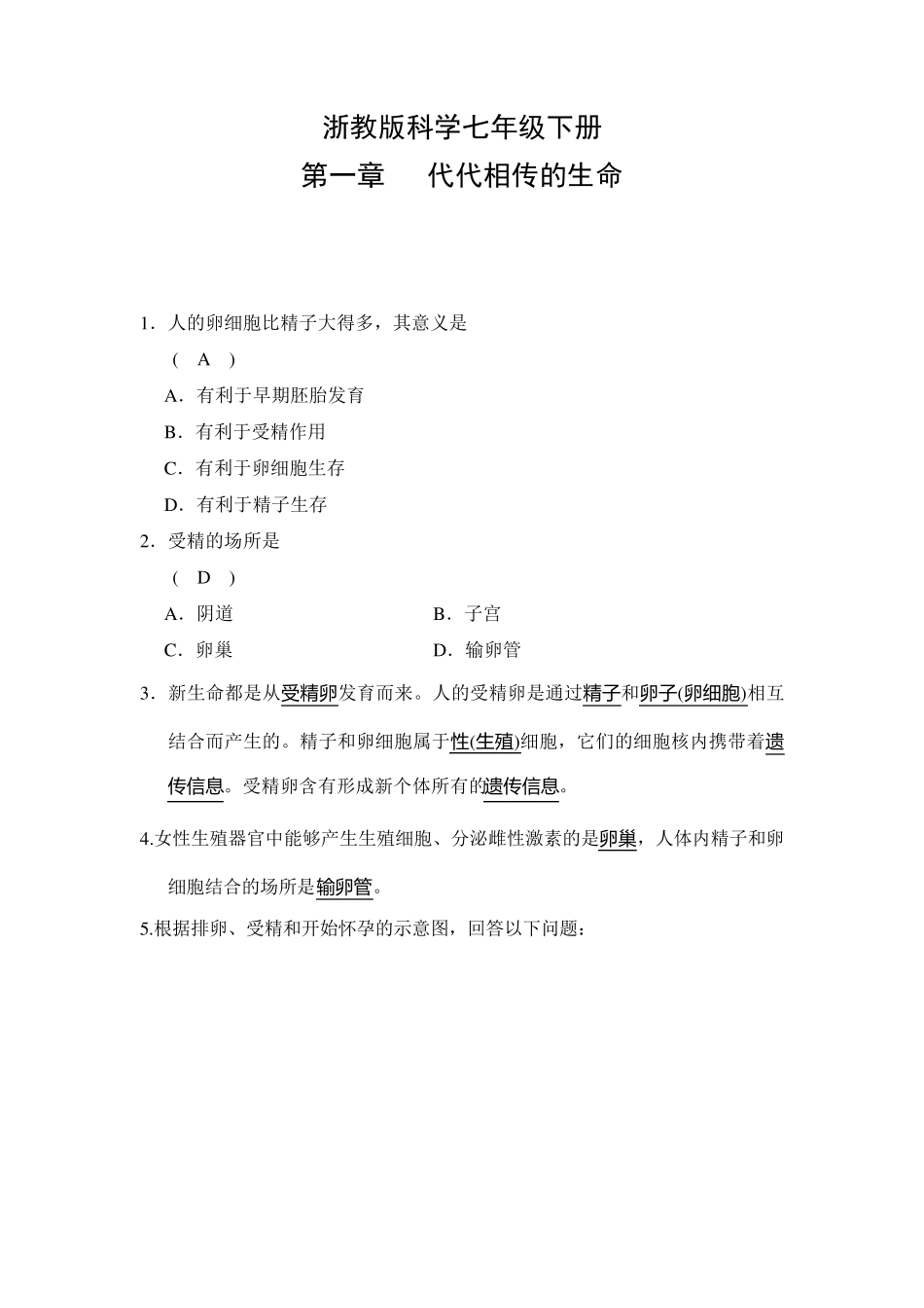 浙教版七年级下科学第一章代代相传的生命经典易错题专训含答案_第1页