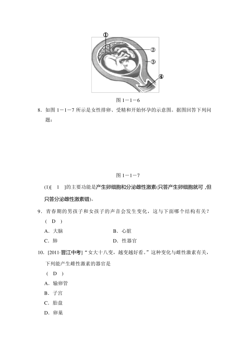 浙教版七年级下科学第一章代代相传的生命经典易错题专训含答案_第3页