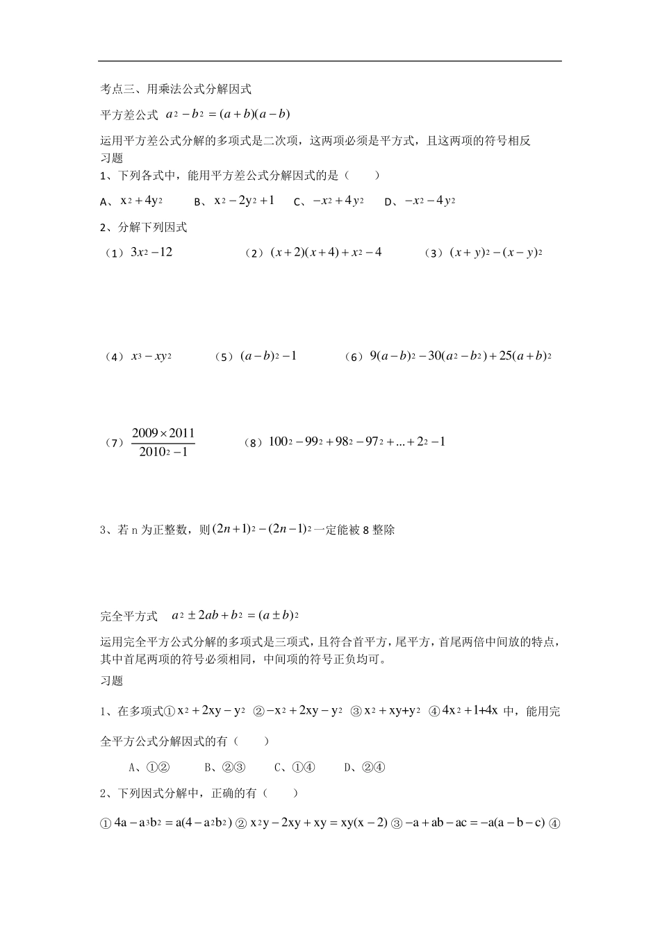 浙教版七年级下第四章因式分解知识点+习题_第3页