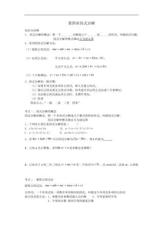 浙教版七年级下第四章因式分解知识点+习题