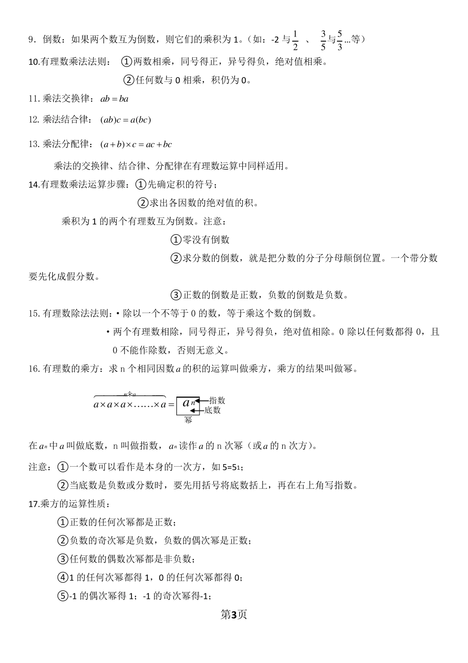 浙教版七年级数学上知识重点总结收集_第3页