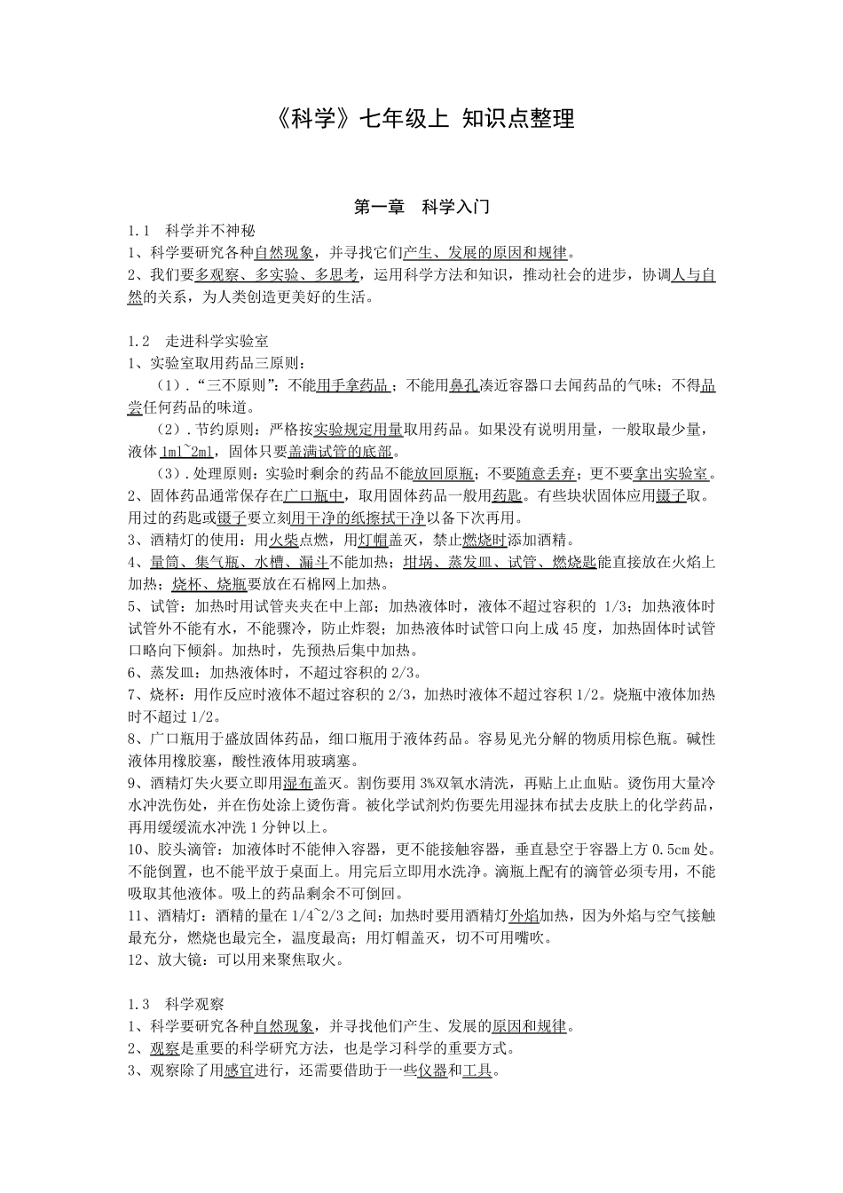 浙教版七年级科学上册总复习资料_第1页