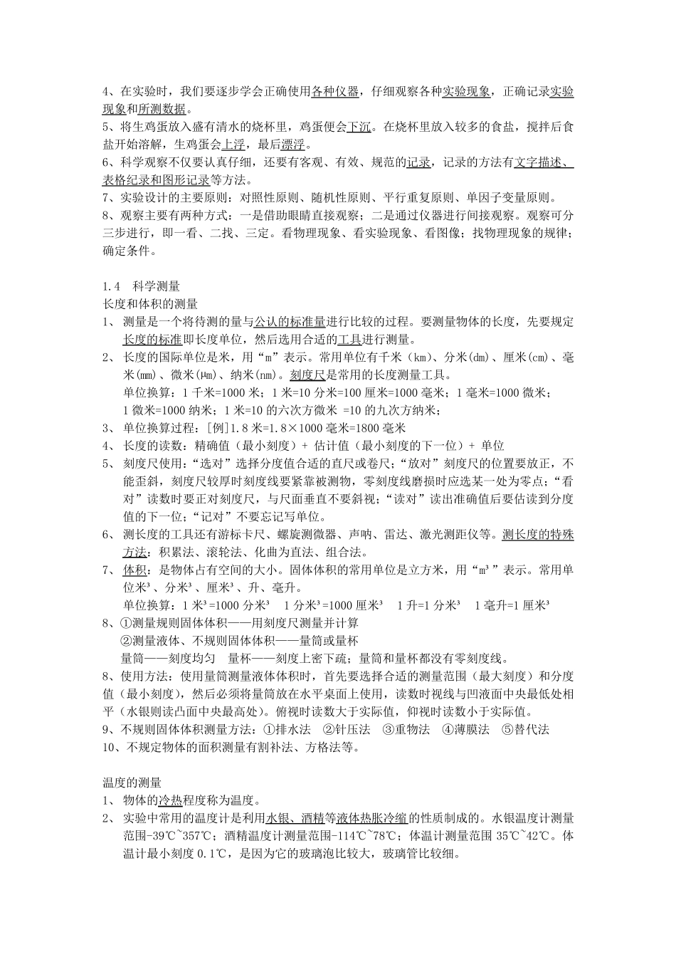 浙教版七年级科学上册总复习资料_第2页