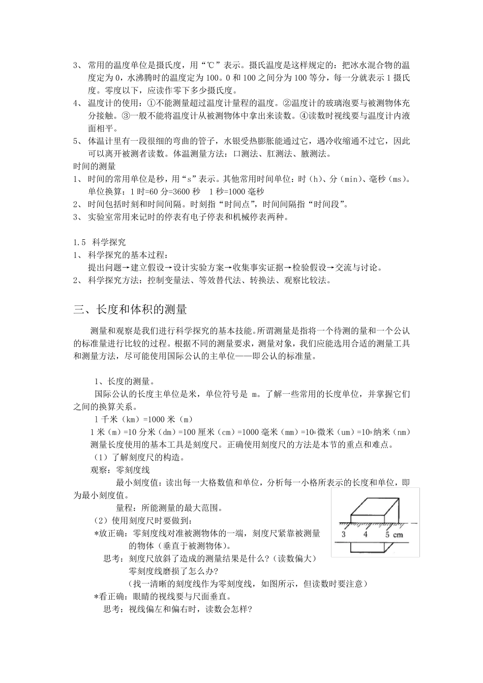 浙教版七年级科学上册总复习资料_第3页