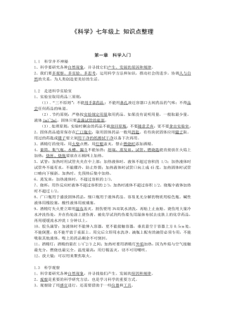 浙教版七年级科学上册总复习资料