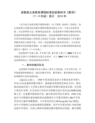 浙教版义务教育课程标准实验教科书《数学》