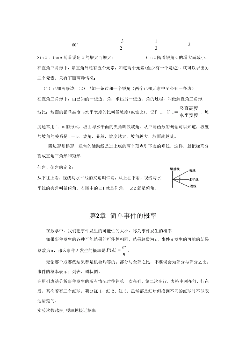 浙教版九下数学知识点归纳总结_第2页