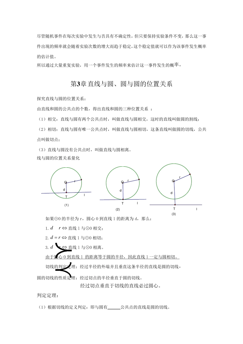 浙教版九下数学知识点归纳总结_第3页