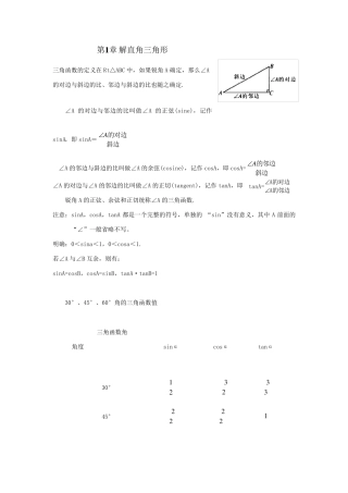 浙教版九下数学知识点归纳总结