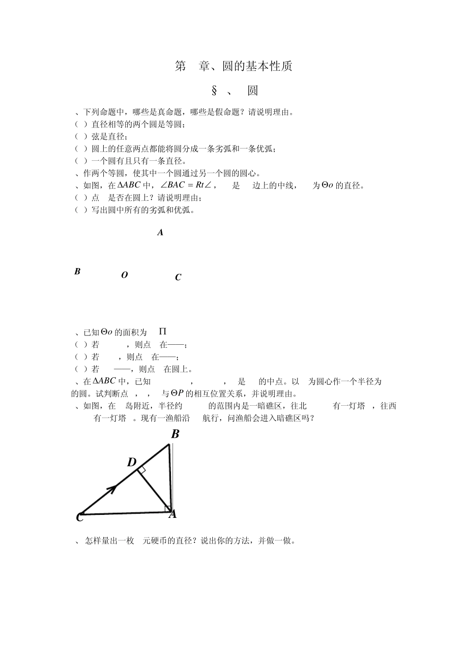 浙教版九年级上册作业题电子稿第3章圆的基本性质_第1页