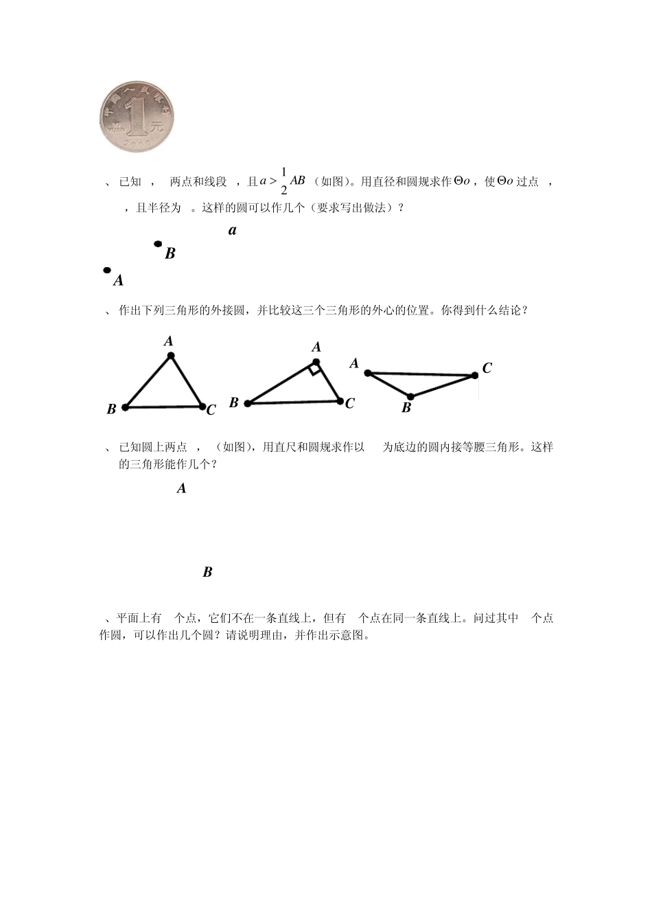 浙教版九年级上册作业题电子稿第3章圆的基本性质_第2页