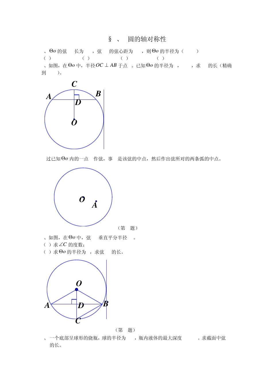 浙教版九年级上册作业题电子稿第3章圆的基本性质_第3页
