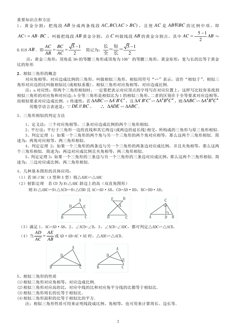 浙教版九年级上册相似三角形章节知识点及典型例题同程教育_第2页