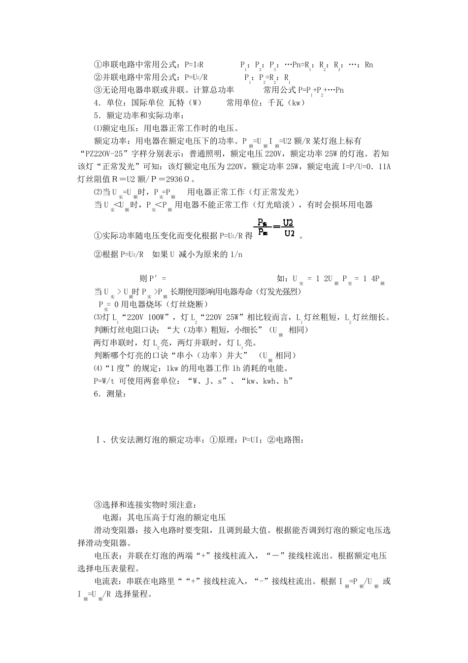 浙教版九年级上科学电功、电功率复习提纲_第2页