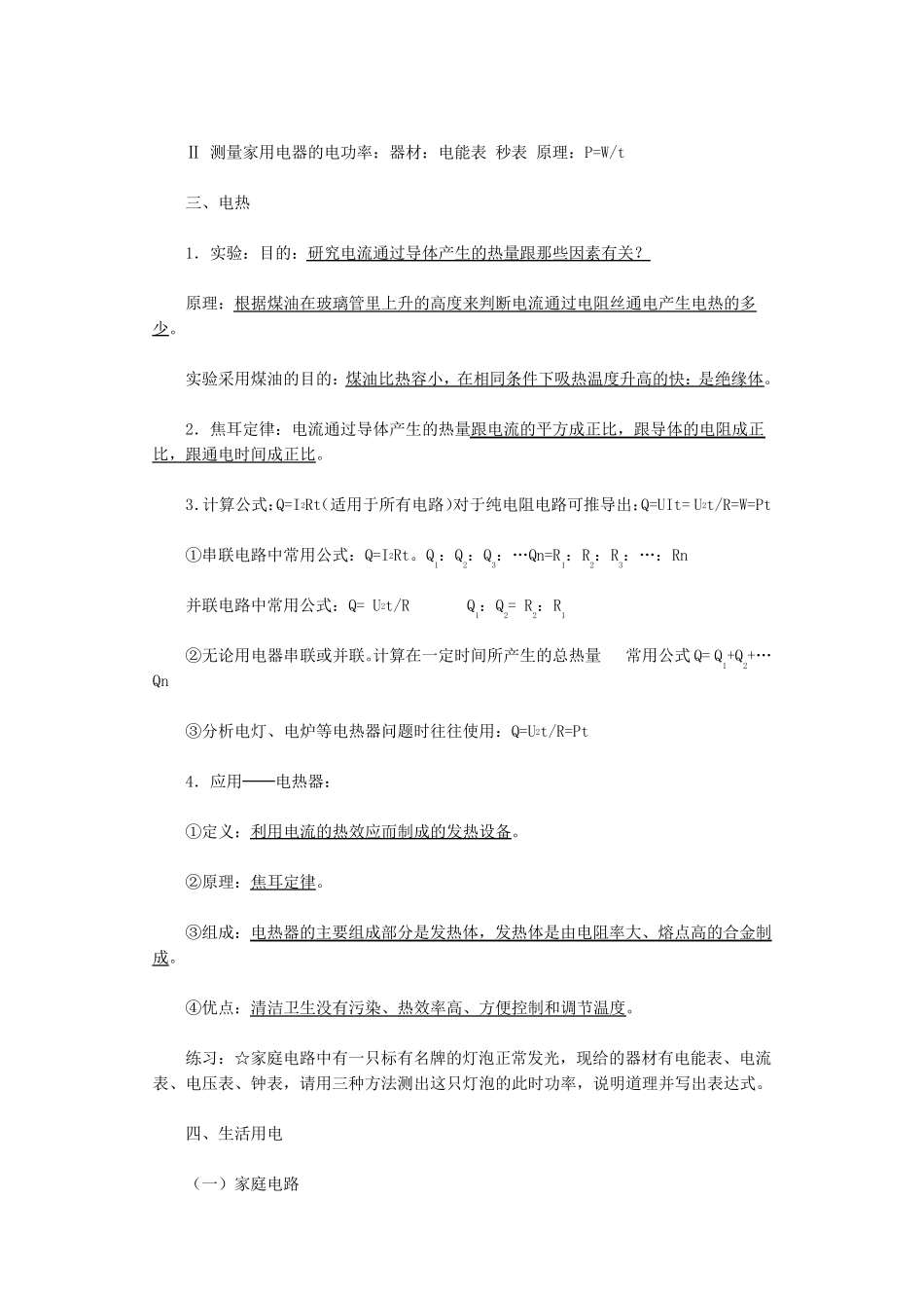 浙教版九年级上科学电功、电功率复习提纲_第3页