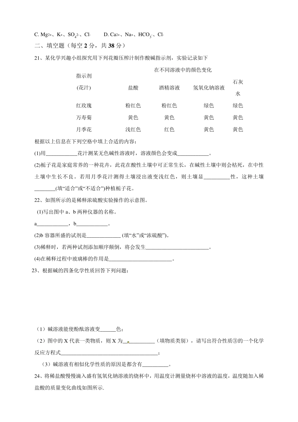 浙教版九年级上册科学第一章《物质及其变化》单元测试卷及答案_第3页