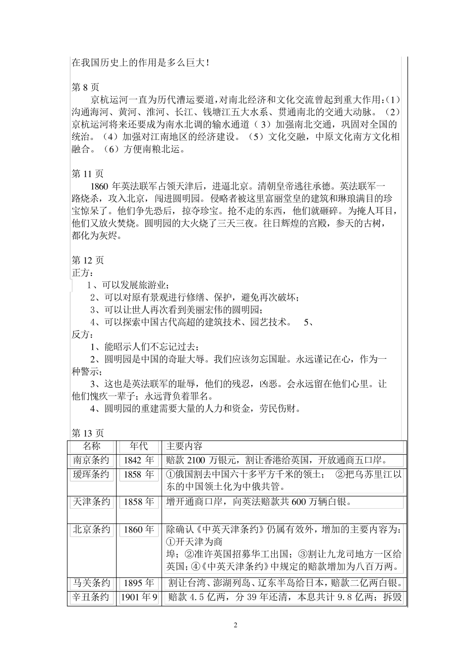 浙教版五年级下册品德与社会课本参考答案_第2页