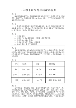 浙教版五年级下册品德与社会课本参考答案