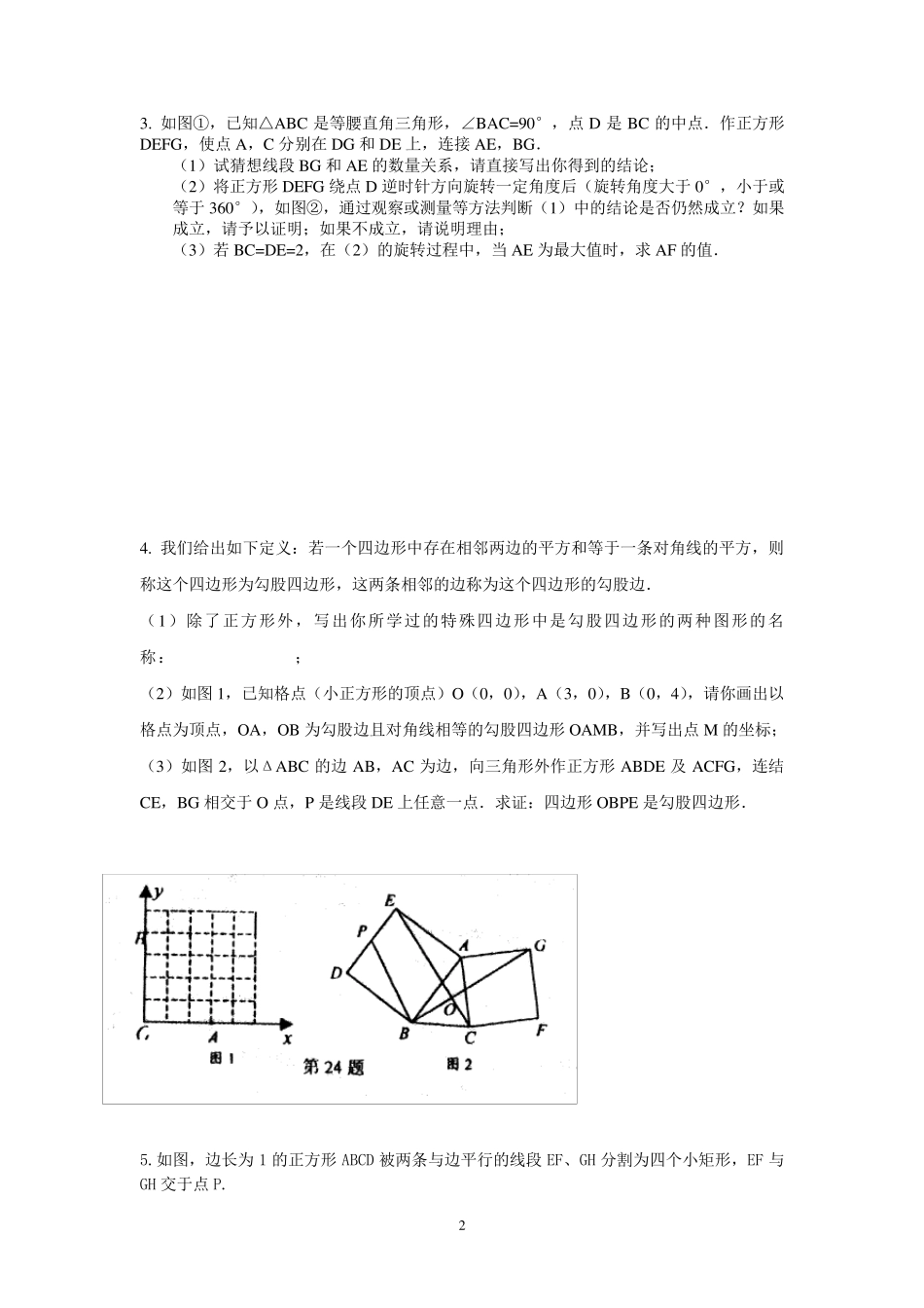 浙教版八下数学期末试卷较难题_第2页