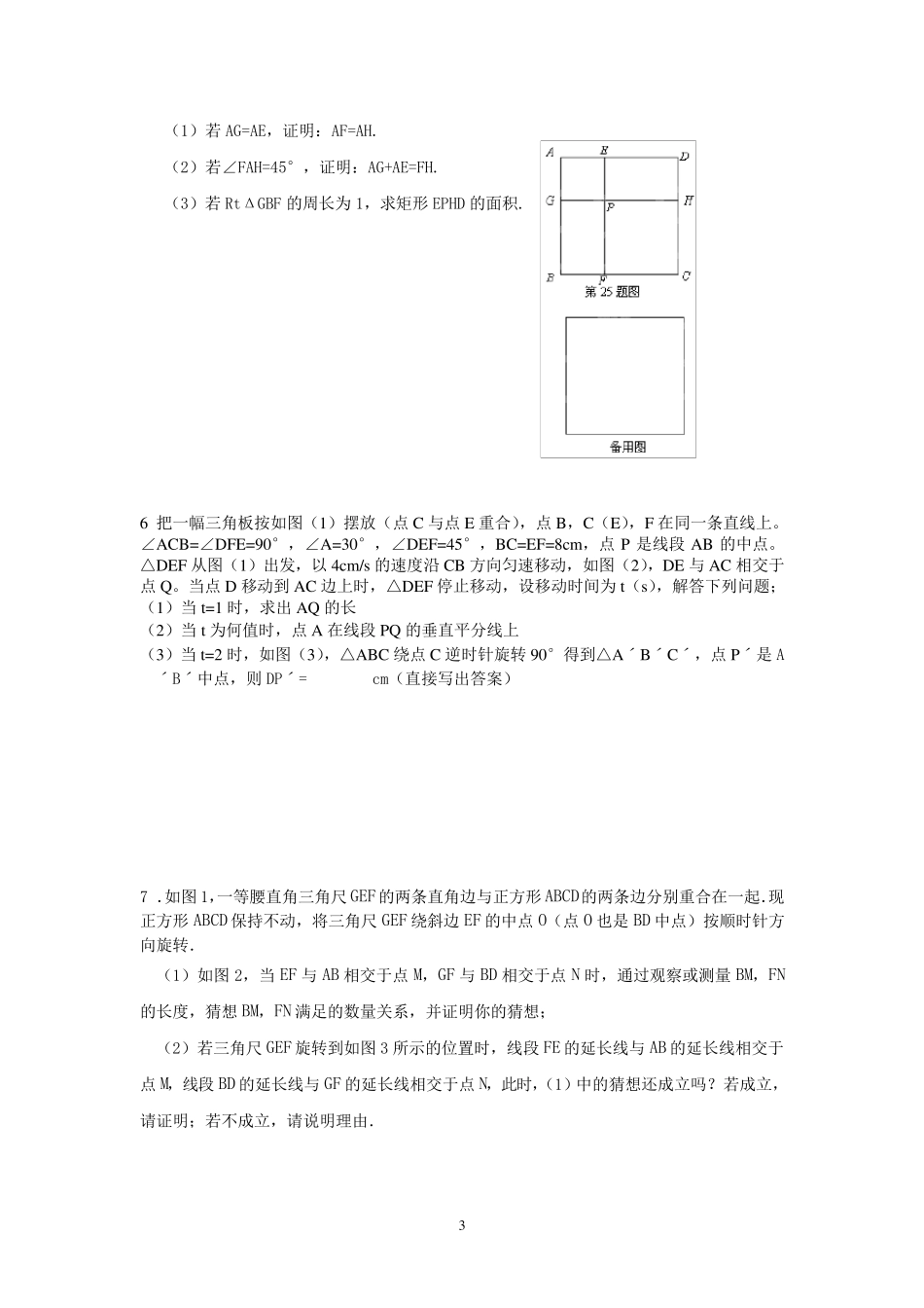 浙教版八下数学期末试卷较难题_第3页