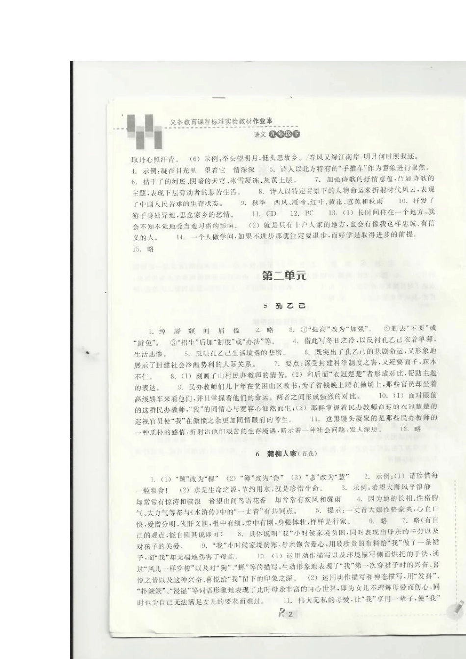 浙教版九年级下册语文课堂作业本参考答案(扫描版)_第2页