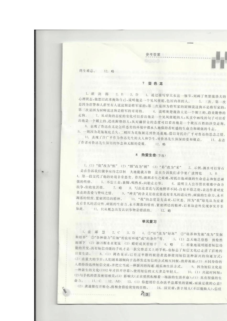 浙教版九年级下册语文课堂作业本参考答案(扫描版)_第3页