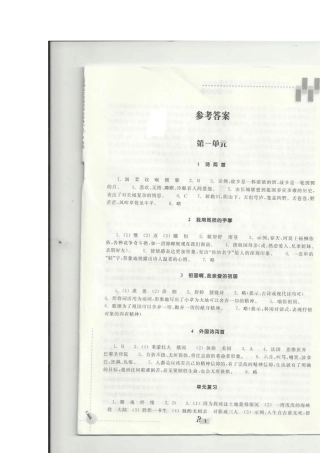 浙教版九年级下册语文课堂作业本参考答案(扫描版)