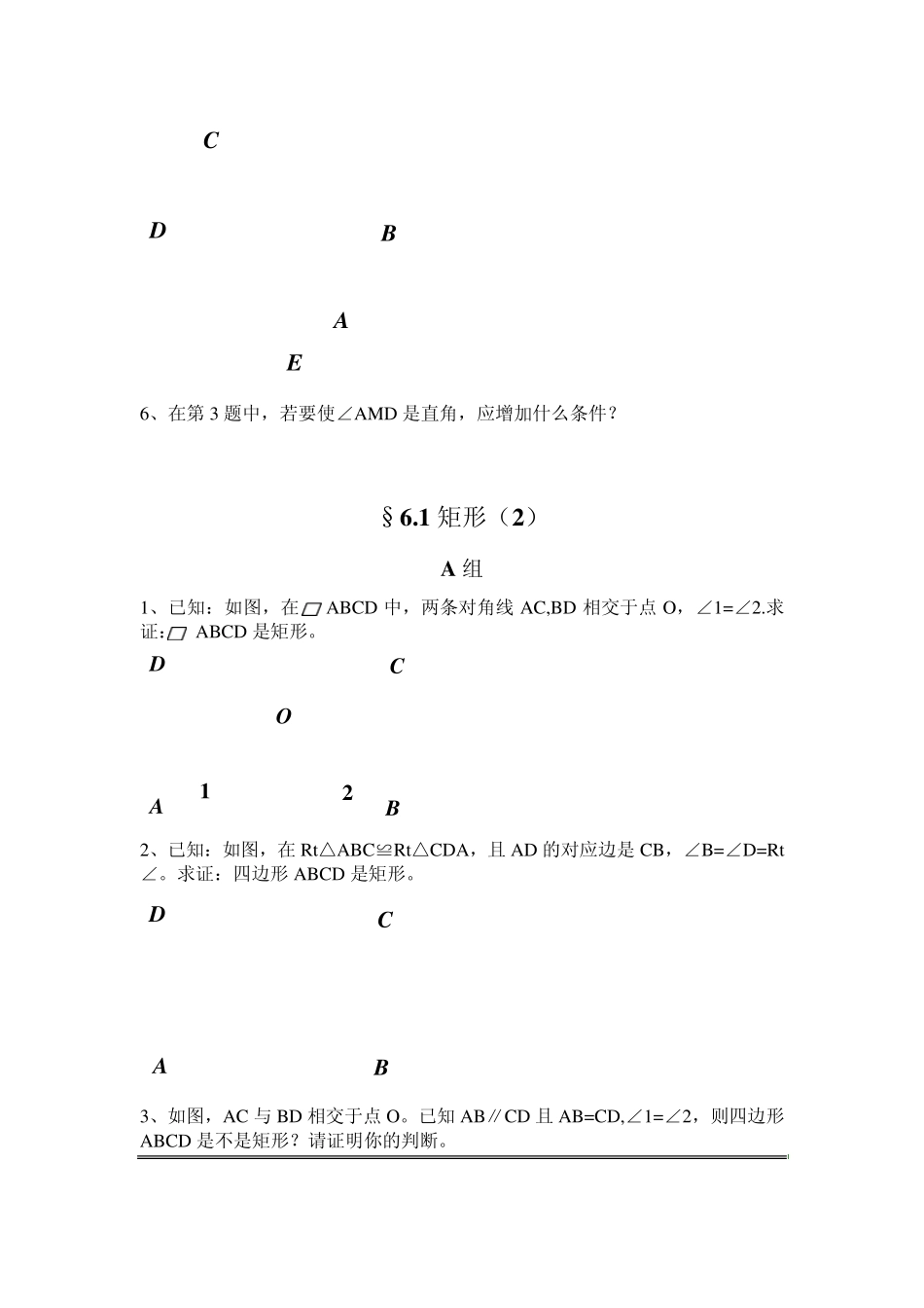 浙教版八年级下册作业题电子稿第6章特殊平行四边形与梯形_第2页
