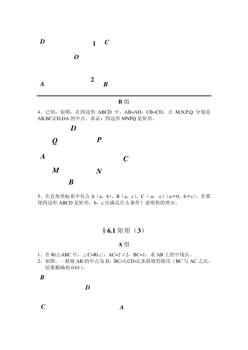 浙教版八年级下册作业题电子稿第6章特殊平行四边形与梯形_第3页