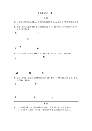 浙教版八年级下册作业题电子稿第6章特殊平行四边形与梯形