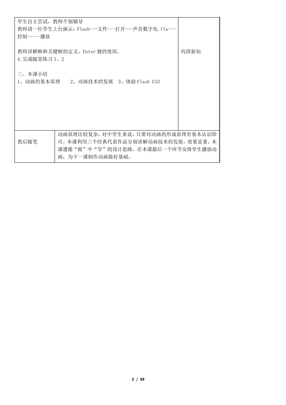 浙教版八年级信息技术教案全册_第2页