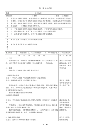 浙教版八年级信息技术教案全册