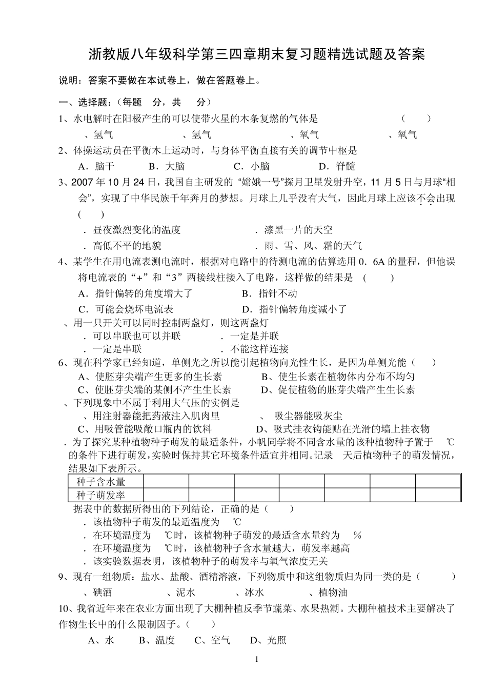 浙教版八年级科学第三四章期末复习题试题及答案_第1页