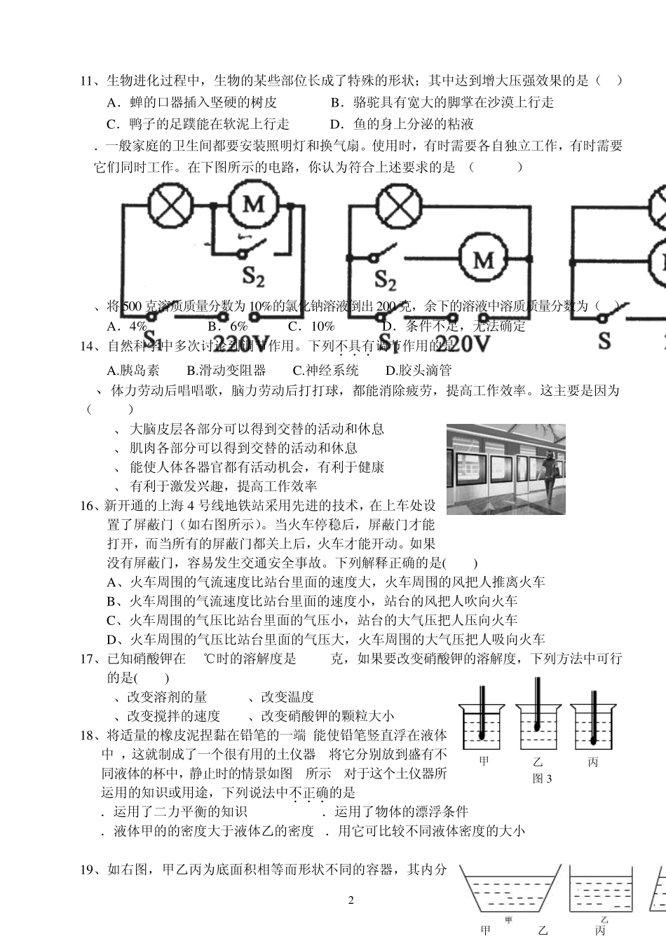 浙教版八年级科学第三四章期末复习题试题及答案_第2页