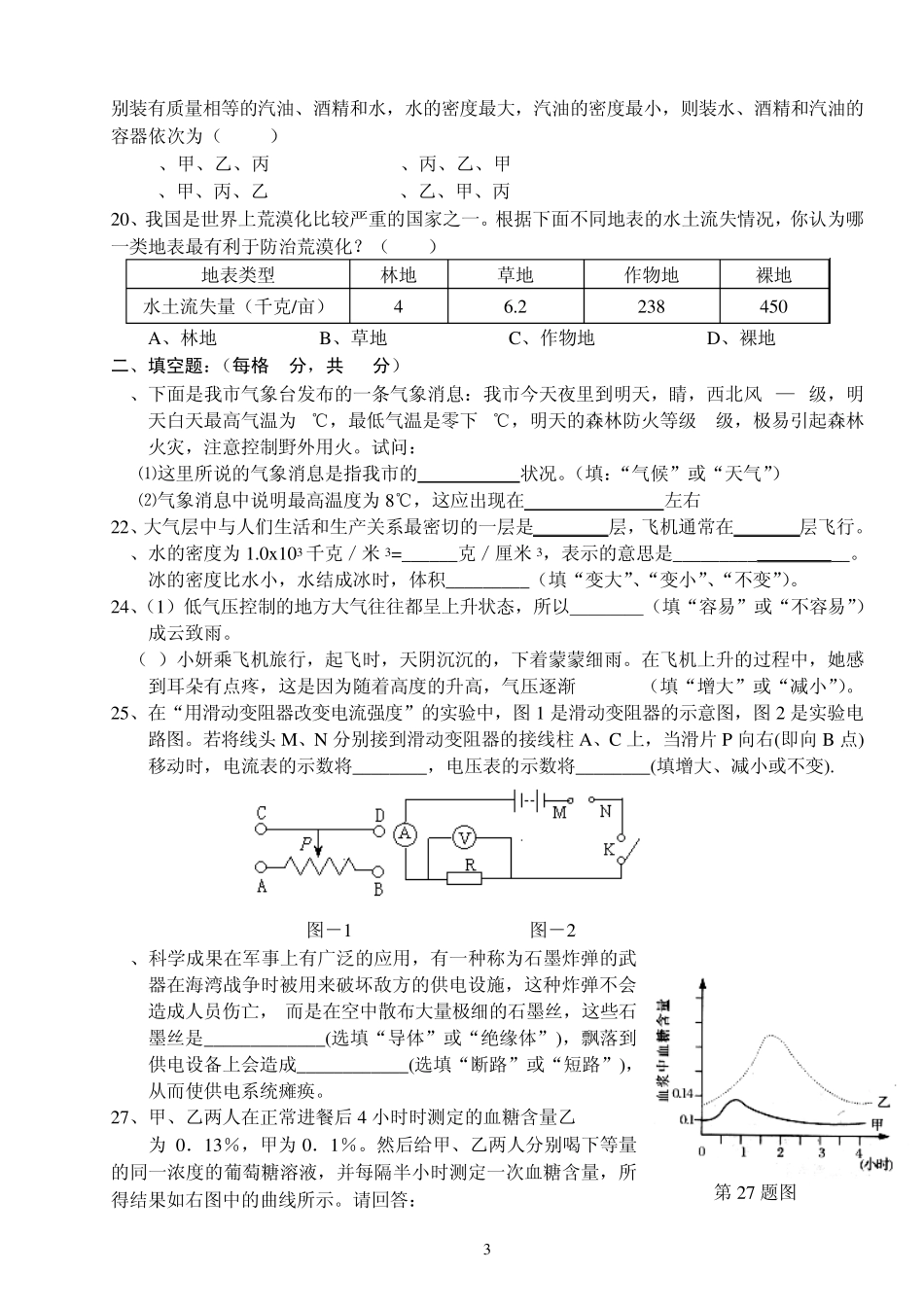 浙教版八年级科学第三四章期末复习题试题及答案_第3页