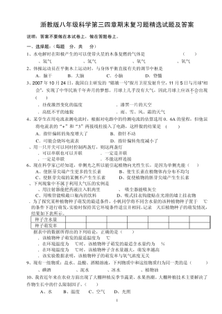 浙教版八年级科学第三四章期末复习题试题及答案