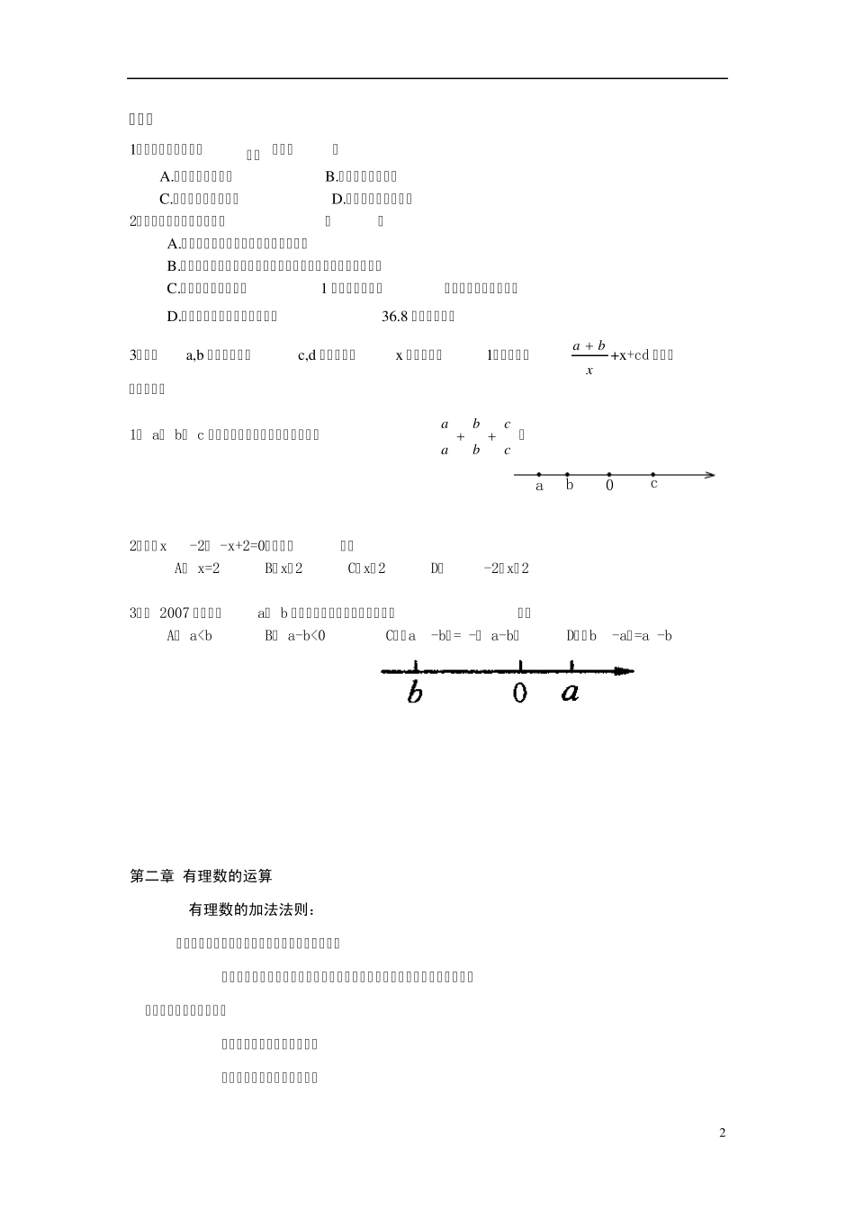 浙教版初中数学七年级知识点及典型例题_第2页