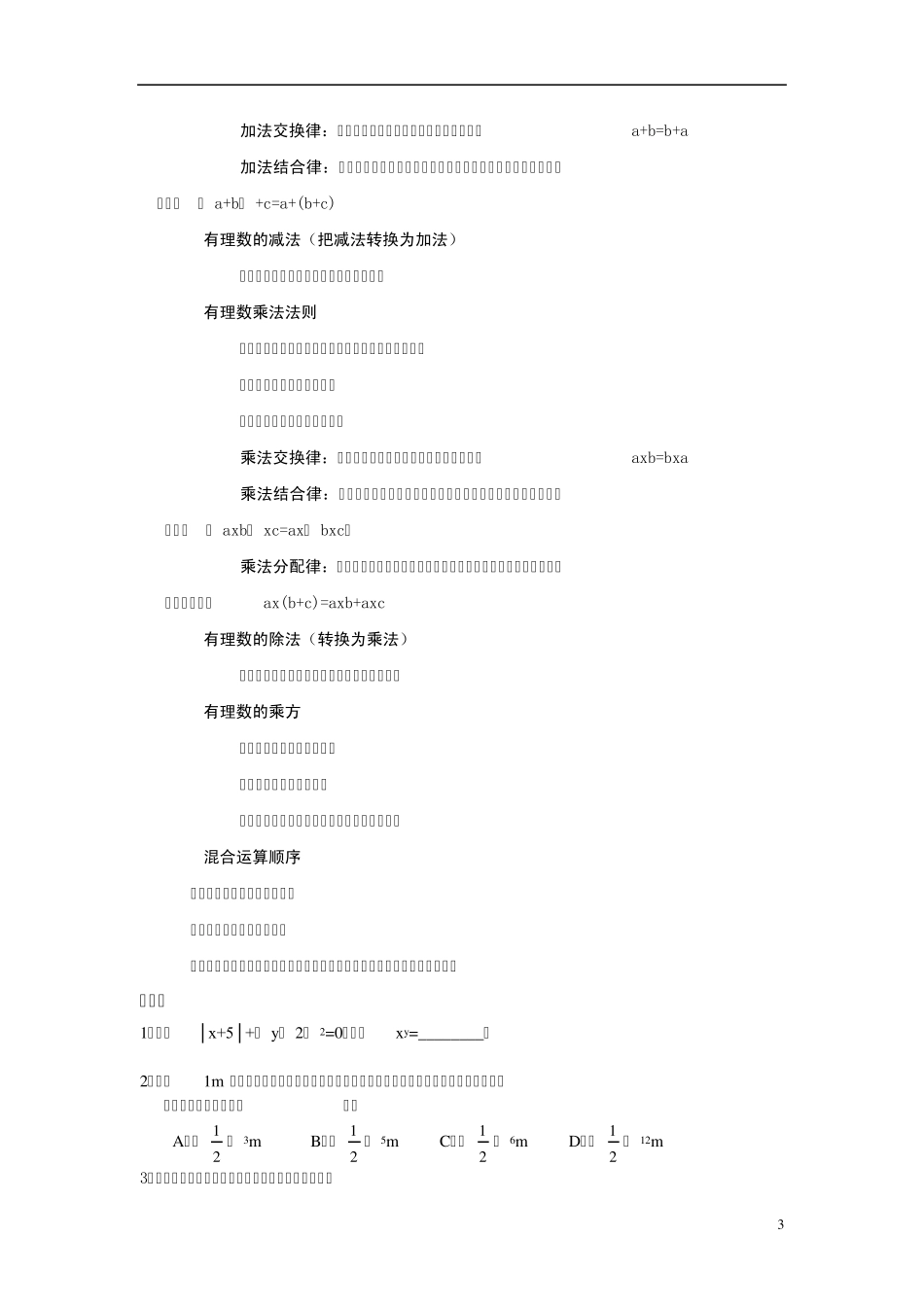 浙教版初中数学七年级知识点及典型例题_第3页