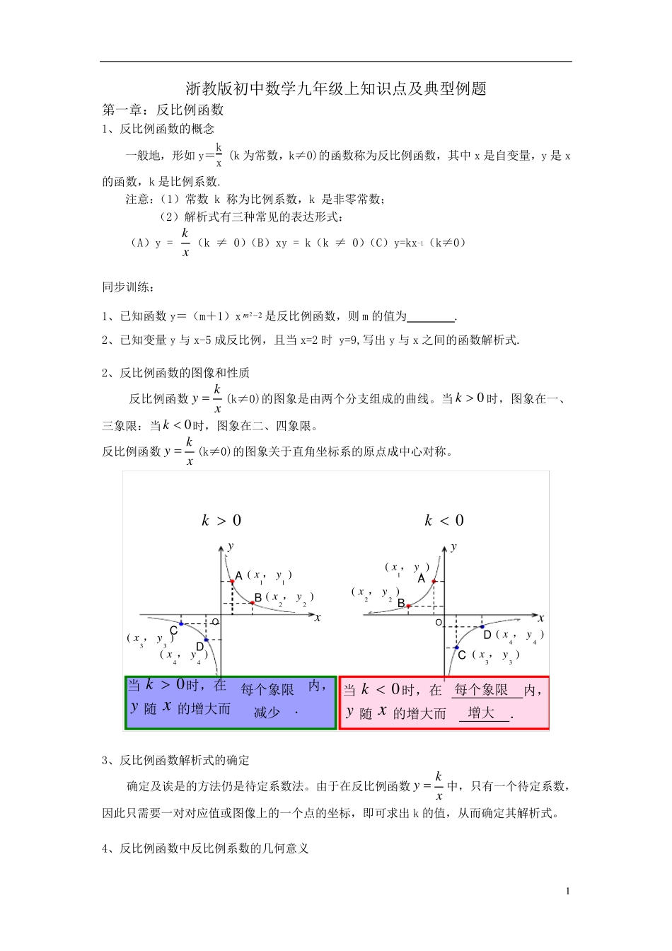 浙教版初中数学九年级上知识点及典型例题_第1页