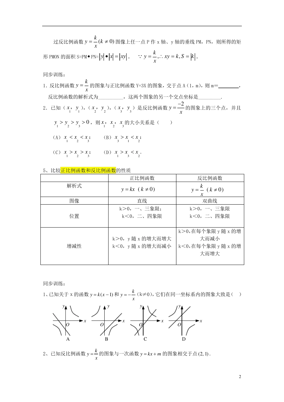 浙教版初中数学九年级上知识点及典型例题_第2页