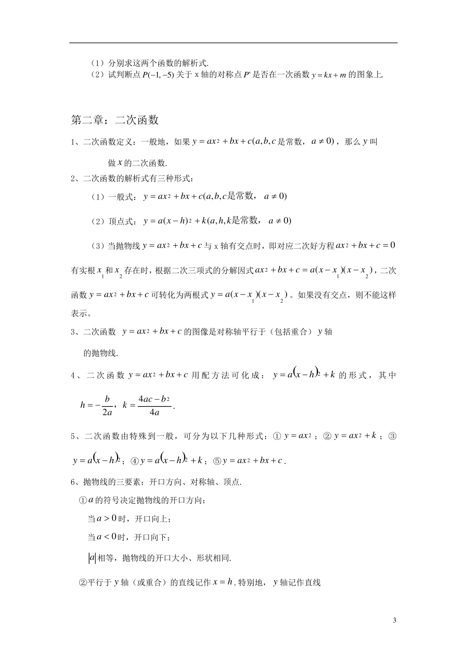 浙教版初中数学九年级上知识点及典型例题_第3页