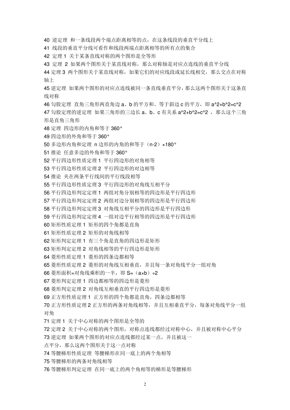 浙教版初中数学全部公式_第2页