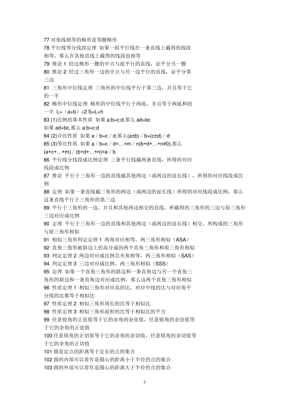 浙教版初中数学全部公式_第3页