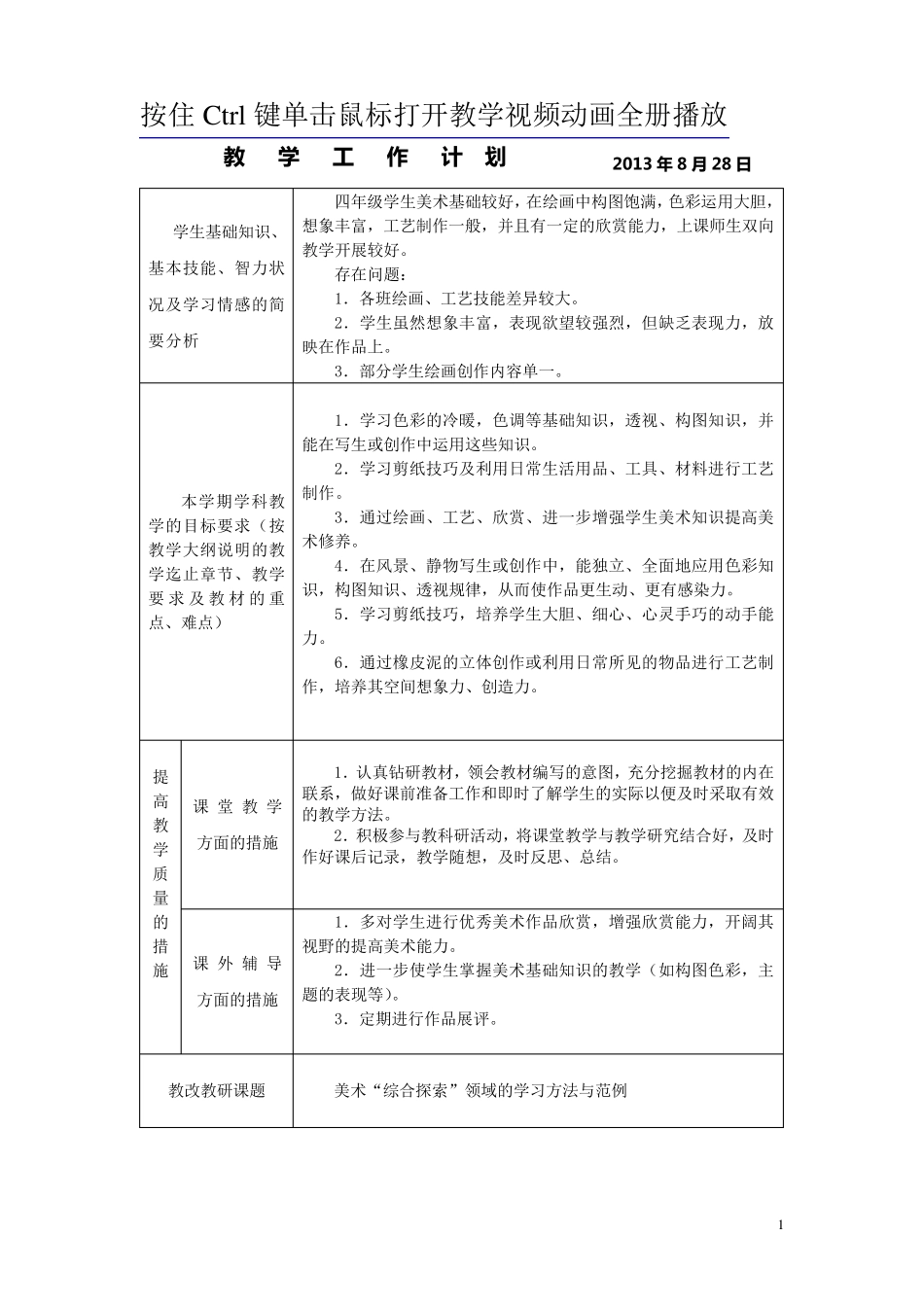 浙教版四年级美术上册教案全册_第1页