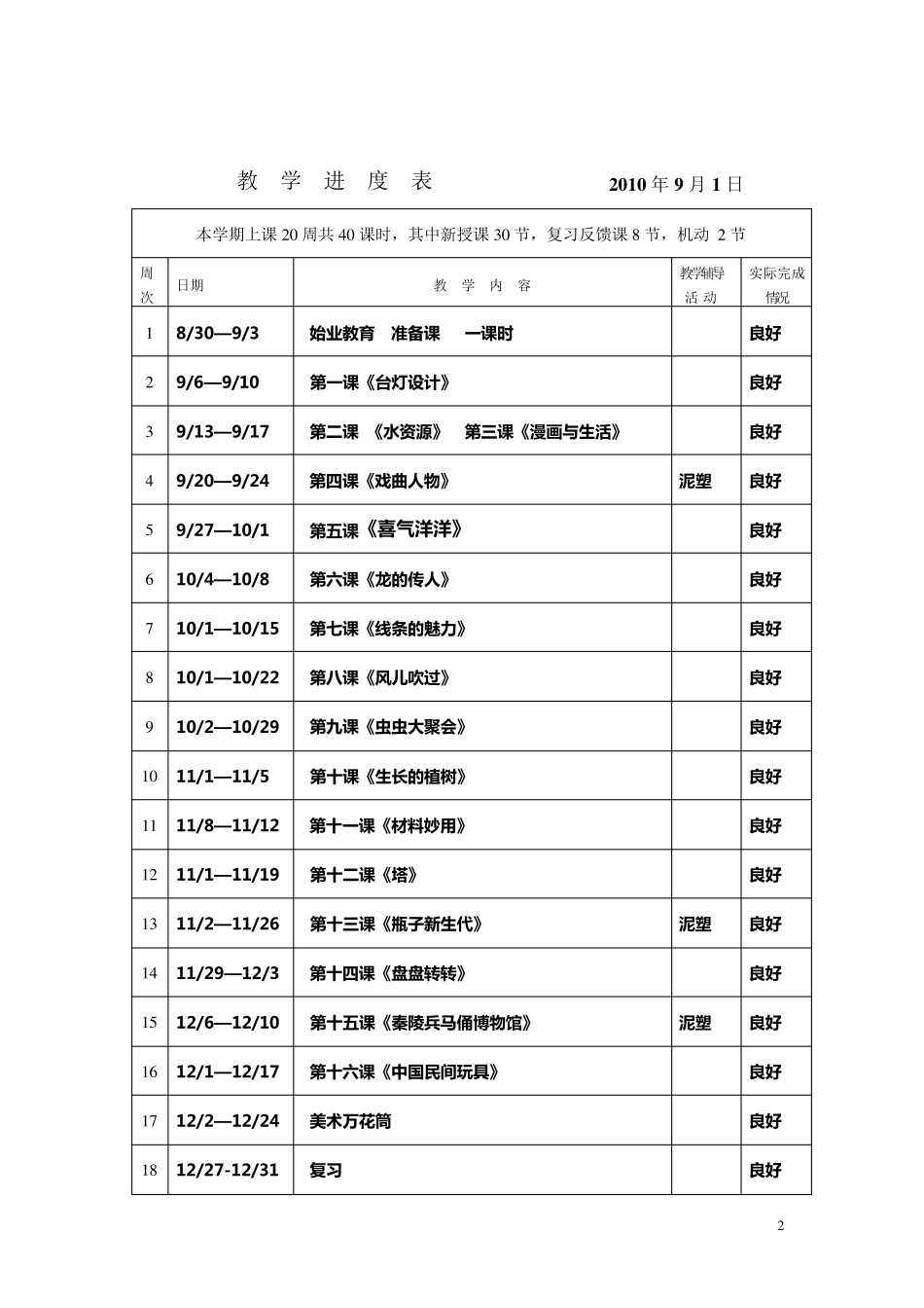 浙教版四年级美术上册教案全册_第2页