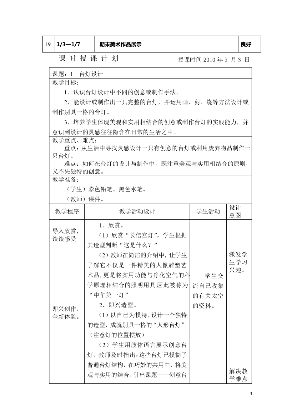 浙教版四年级美术上册教案全册_第3页
